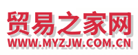 貿(mào)易之家網(wǎng)